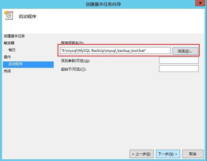 怎么在Windows环境中使用MySQL实现定时备份