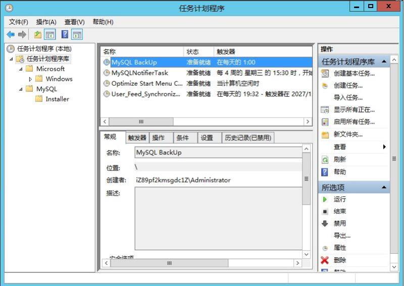 怎么在Windows环境中使用MySQL实现定时备份