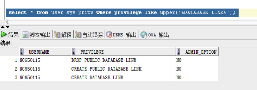 oracle创建dblink方法示例