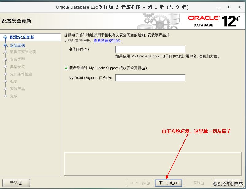 如何部署Oracle 12c企业版数据库