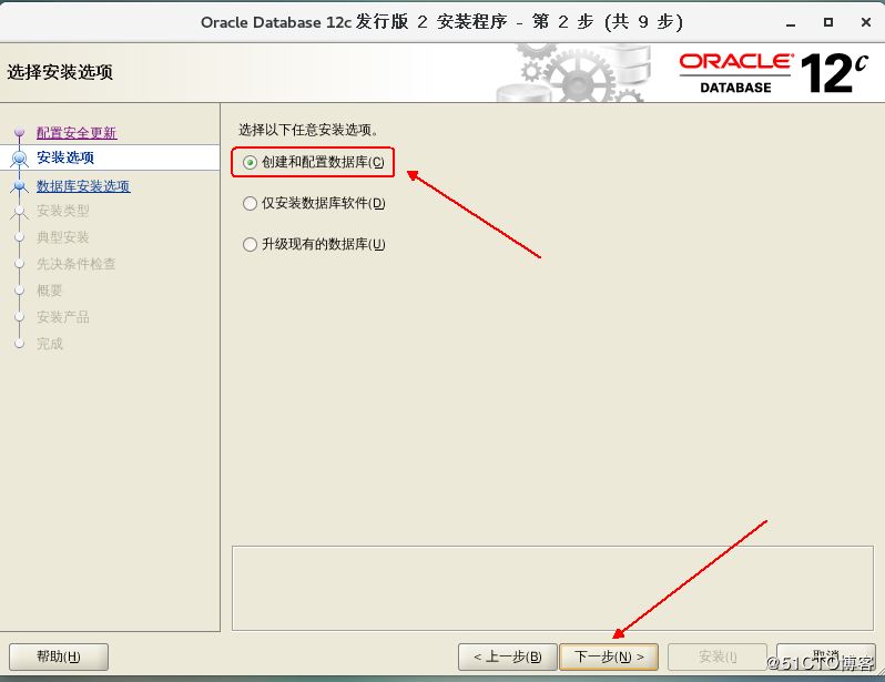 如何部署Oracle 12c企业版数据库