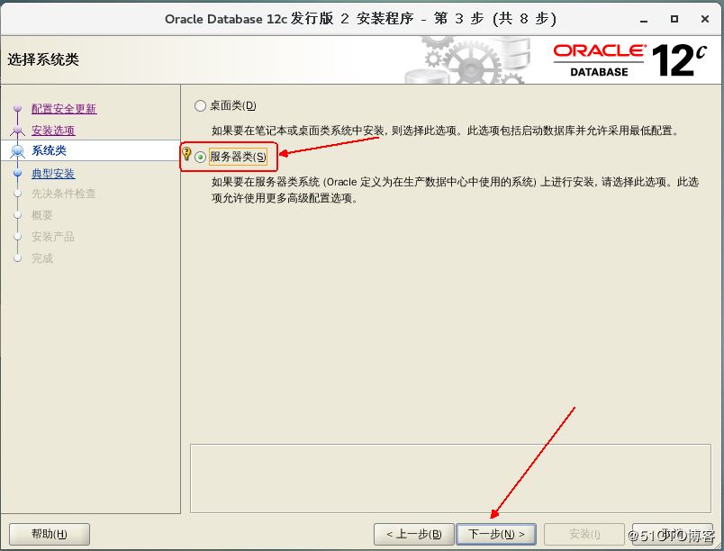 如何部署Oracle 12c企业版数据库