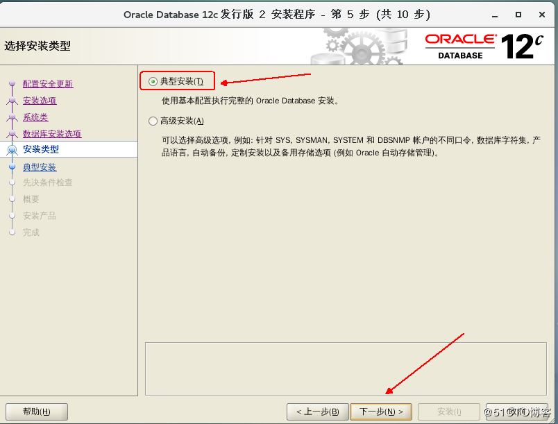 如何部署Oracle 12c企业版数据库