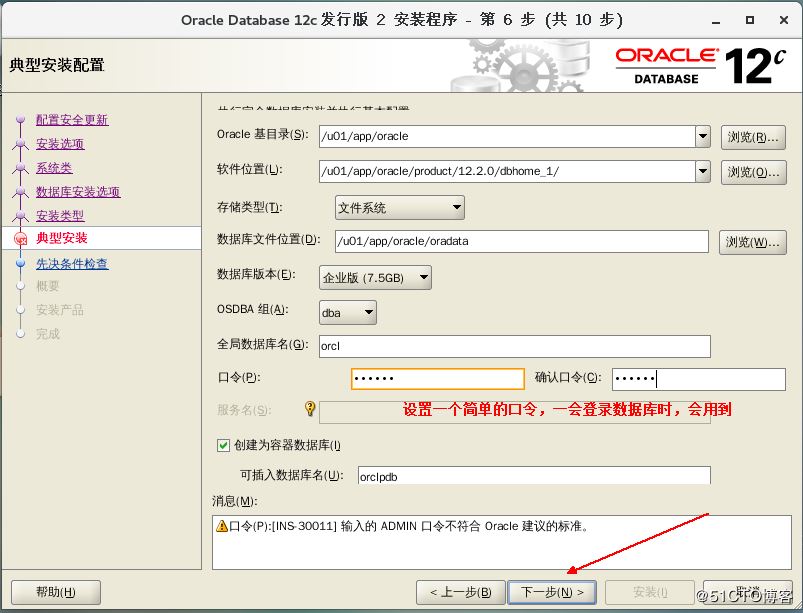 如何部署Oracle 12c企业版数据库