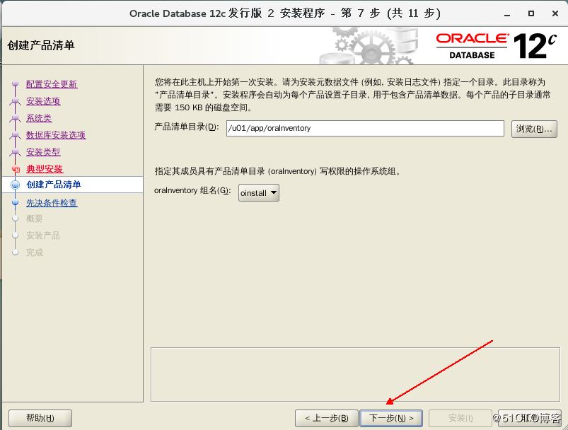 如何部署Oracle 12c企业版数据库