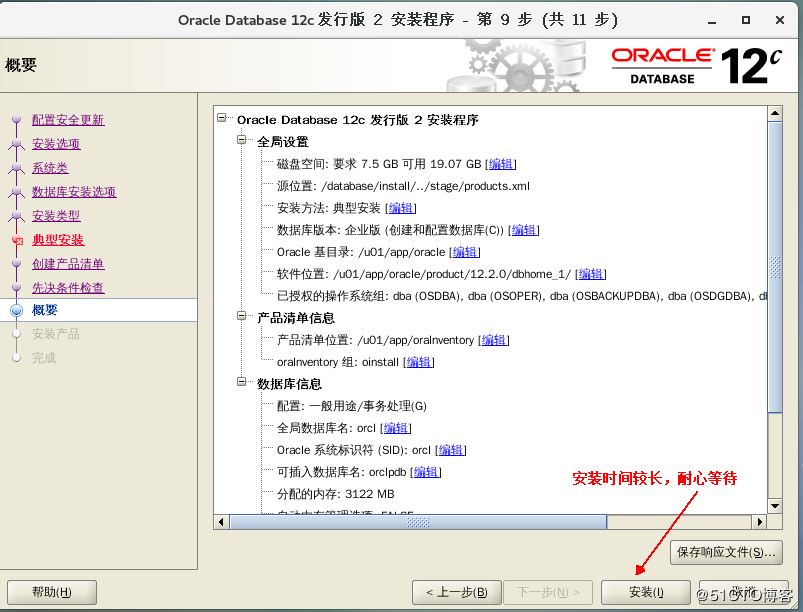 如何部署Oracle 12c企业版数据库