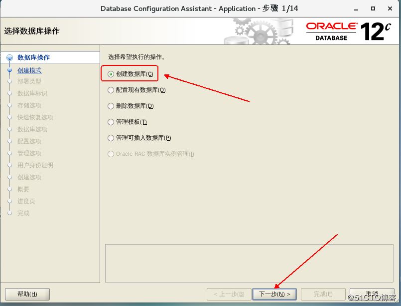 如何部署Oracle 12c企业版数据库