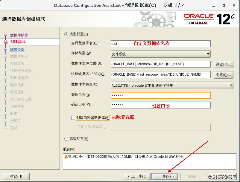 如何部署Oracle 12c企业版数据库