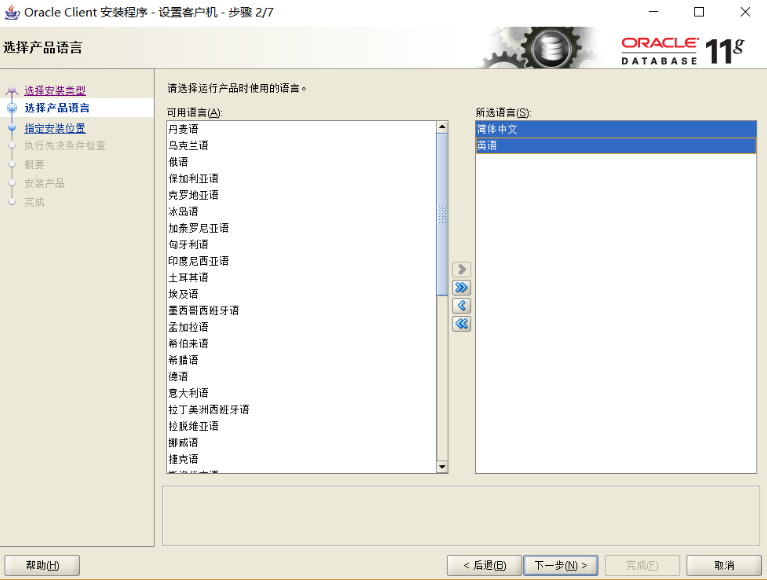 windows本地安裝配置oracle客戶端完整流程（圖文版）