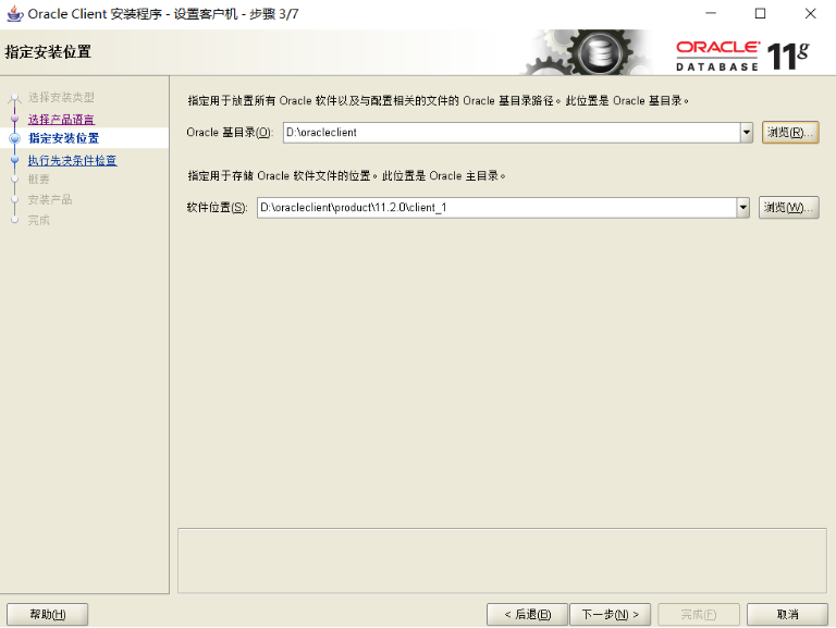 windows本地安装配置oracle客户端完整流程（图文版）