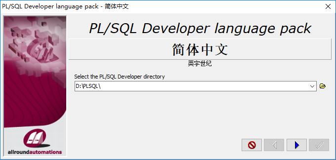 如何安装PLSQL