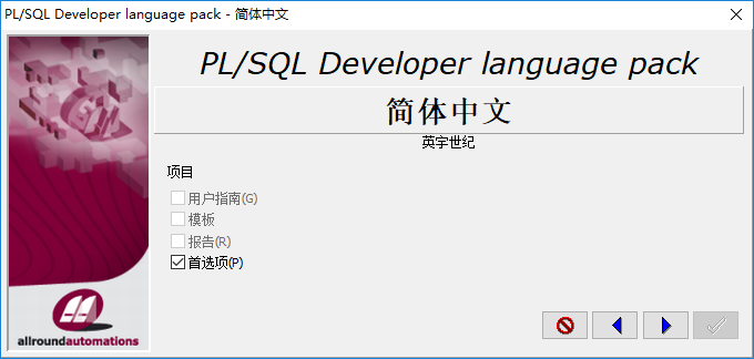 如何安装PLSQL