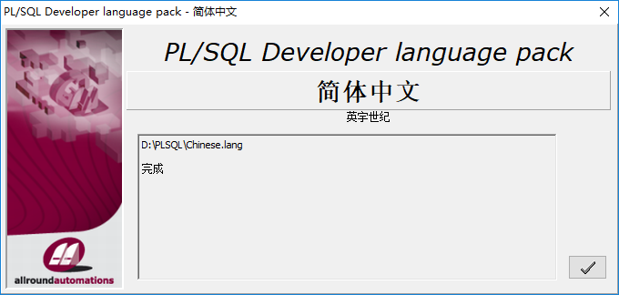 如何安装PLSQL