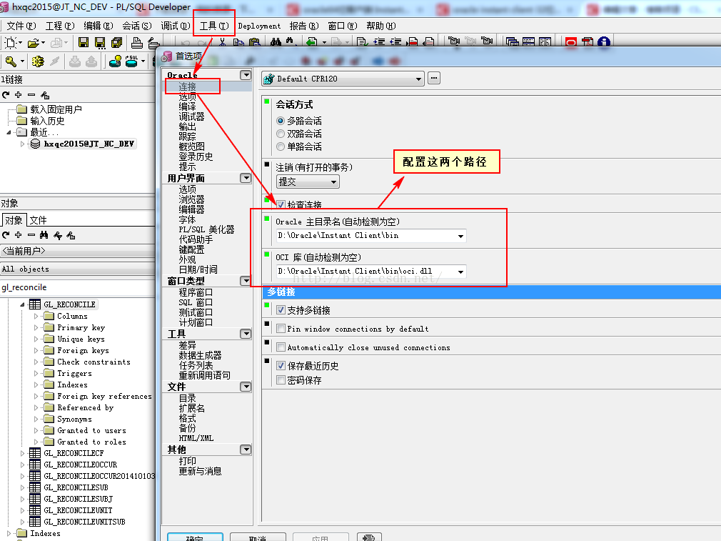 怎么在plsql中连接oracle数据库