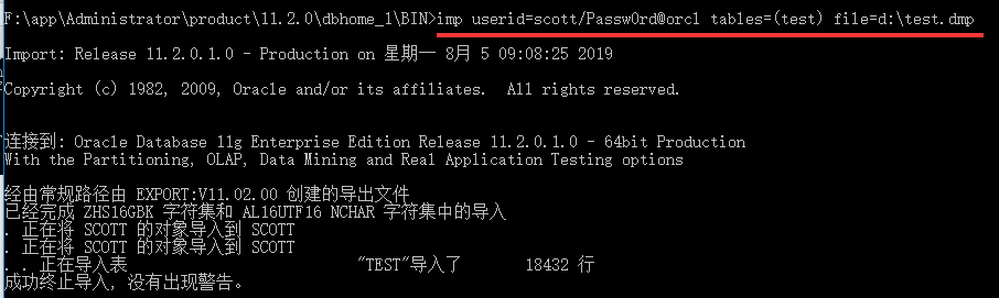 oracle导入导出表时因一个分号引发的惨案