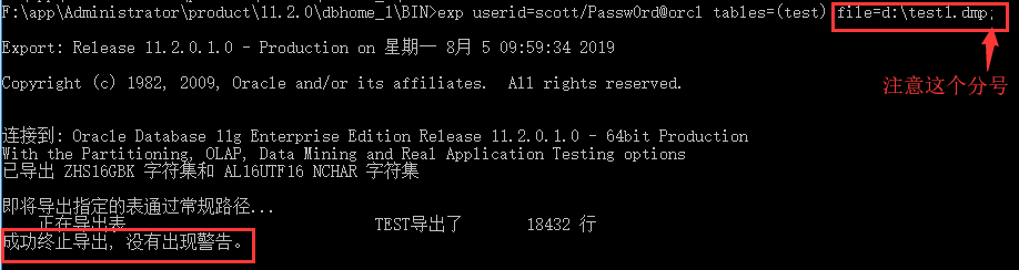 oracle导入导出表时因一个分号引发的惨案