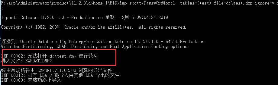 oracle导入导出表时因一个分号引发的惨案