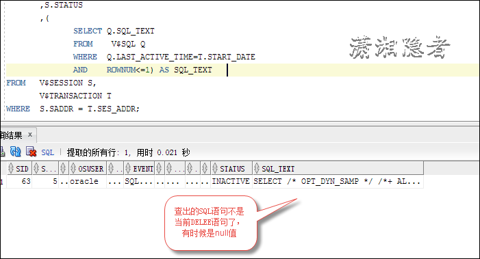 ORACLE中怎么找到未提交事务的SQL语句