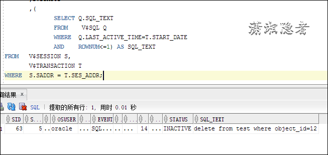 ORACLE中怎么找到未提交事务的SQL语句