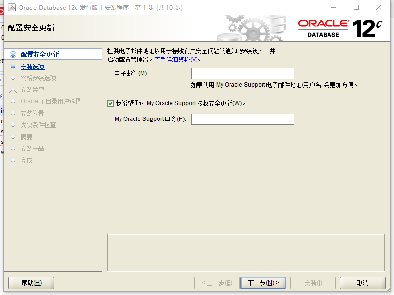 oracle12C如何安裝配置