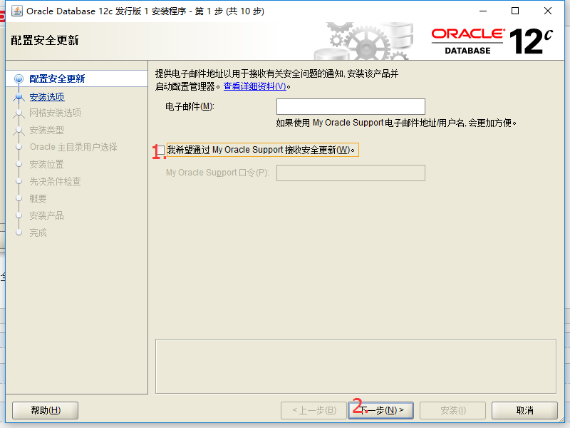 oracle12C如何安裝配置