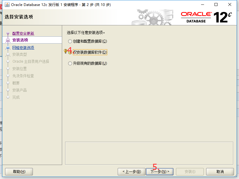 oracle12C如何安装配置