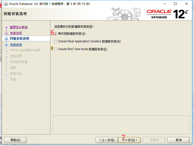 oracle12C如何安裝配置