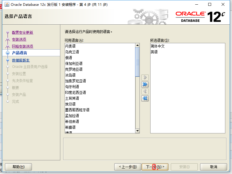 oracle12C如何安装配置