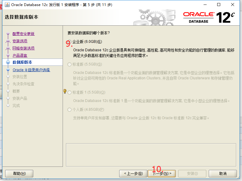 oracle12C如何安装配置