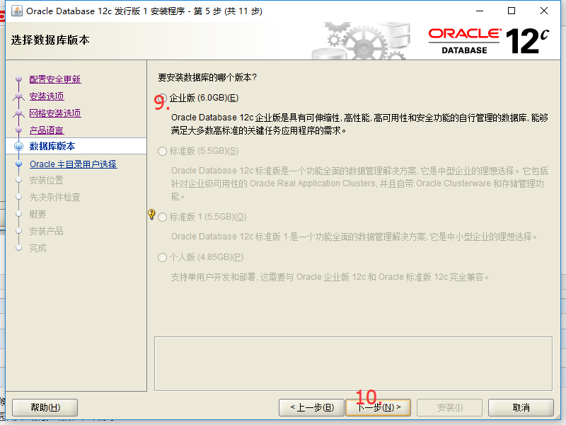 oracle12C如何安裝配置