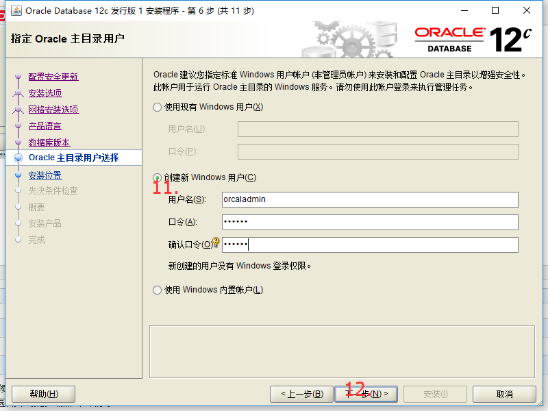 oracle12C如何安裝配置