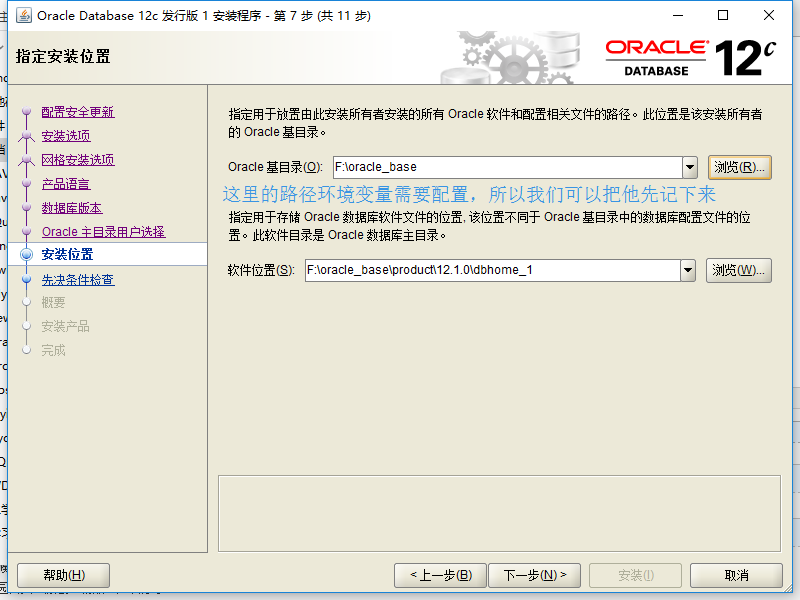 oracle12C如何安装配置