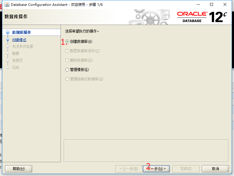 oracle12C如何安装配置