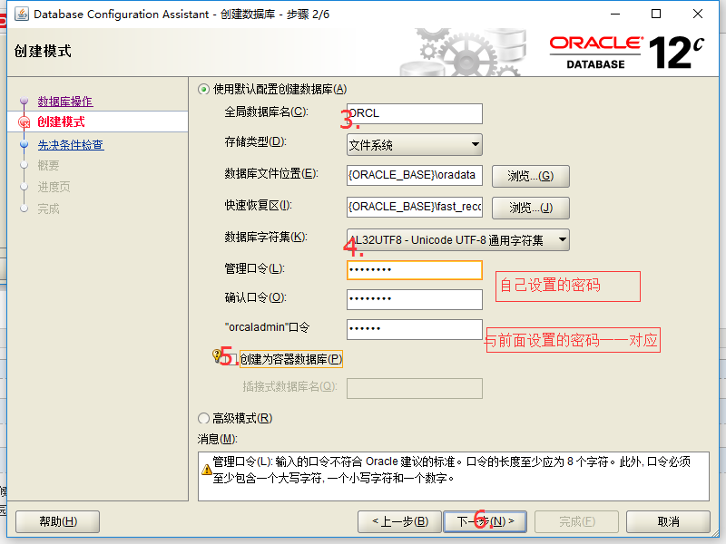 oracle12C如何安裝配置