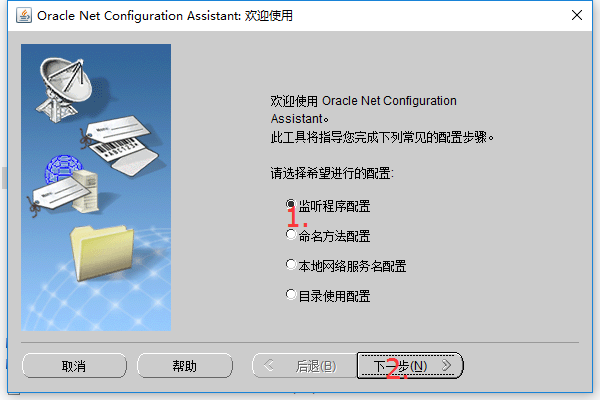 oracle12C如何安裝配置