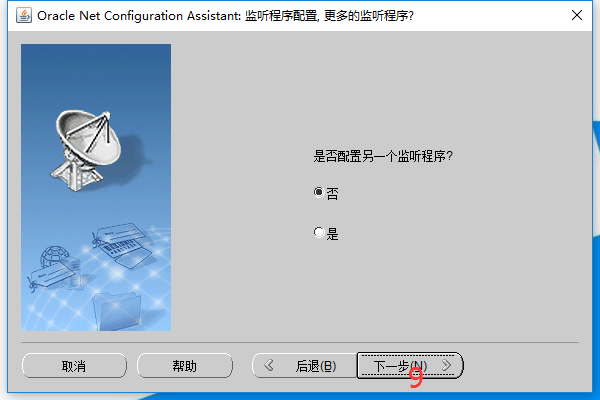 oracle12C如何安装配置