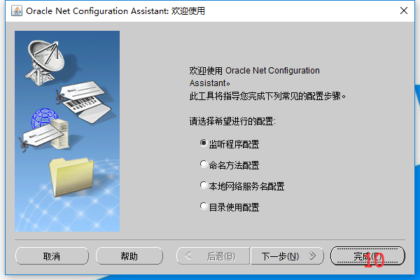 oracle12C如何安裝配置