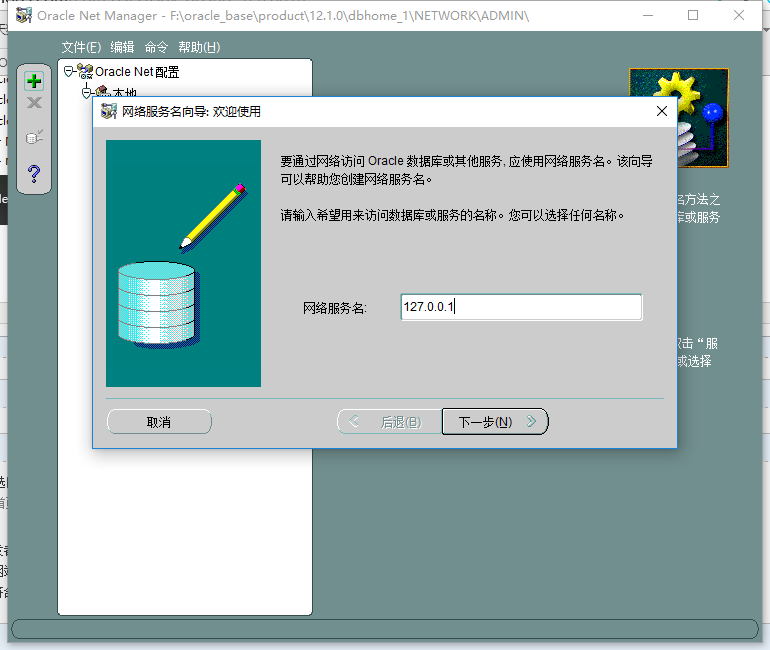 oracle12C如何安装配置