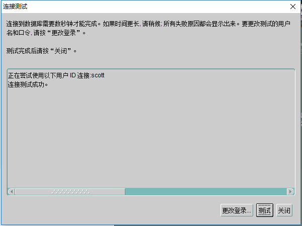 oracle12C如何安装配置