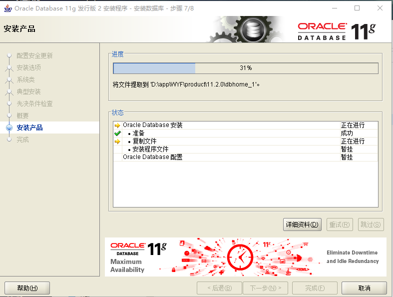 Oracle数据库及图形化界面如何安装配置