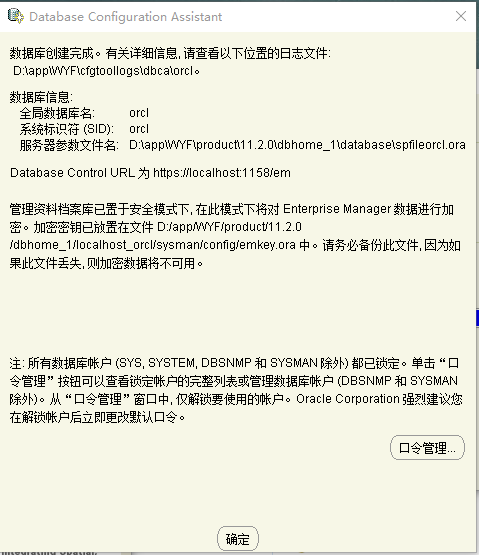 Oracle数据库及图形化界面如何安装配置