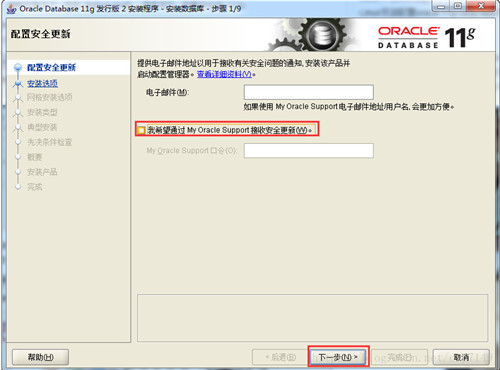 Oracle 11g如何安装配置