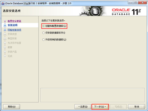 Oracle 11g如何安裝配置