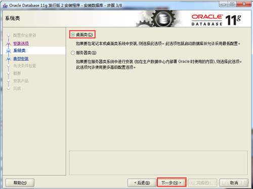 Oracle 11g如何安装配置