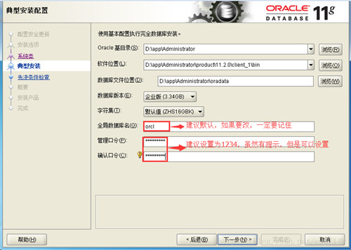 Oracle 11g如何安裝配置