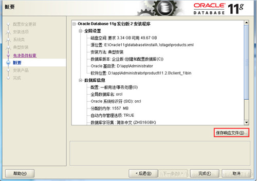 Oracle 11g如何安装配置