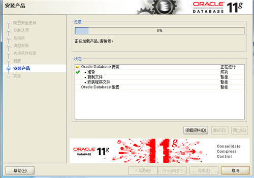 Oracle 11g如何安装配置