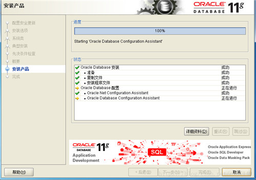 Oracle 11g如何安装配置