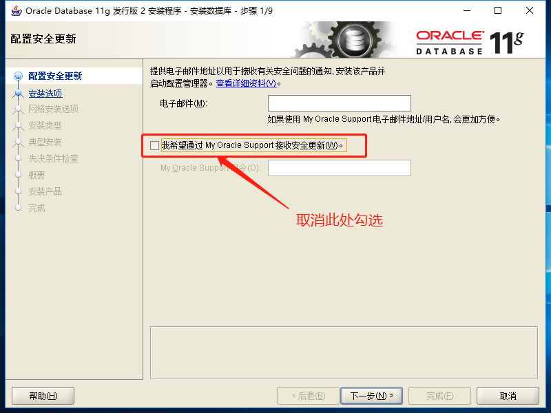 Windows10 x64安装、配置Oracle 11g过程记录(图文教程)