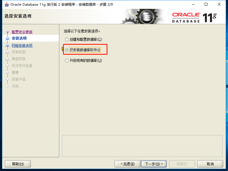 Windows10 x64安装、配置Oracle 11g过程记录(图文教程)